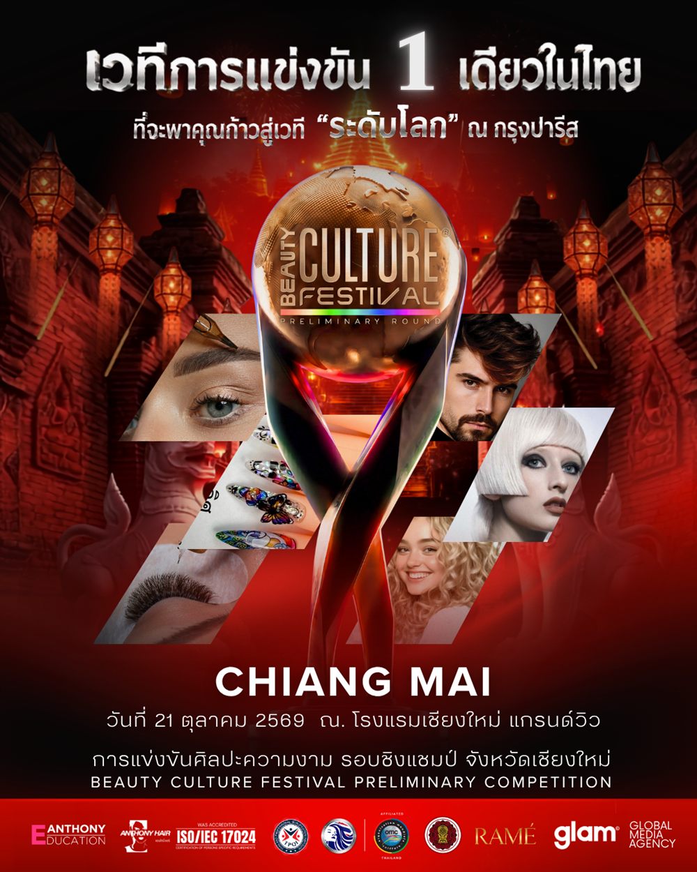 Beauty Culture Festival เชียงใหม่ 2026 · 21 ตุลาคม