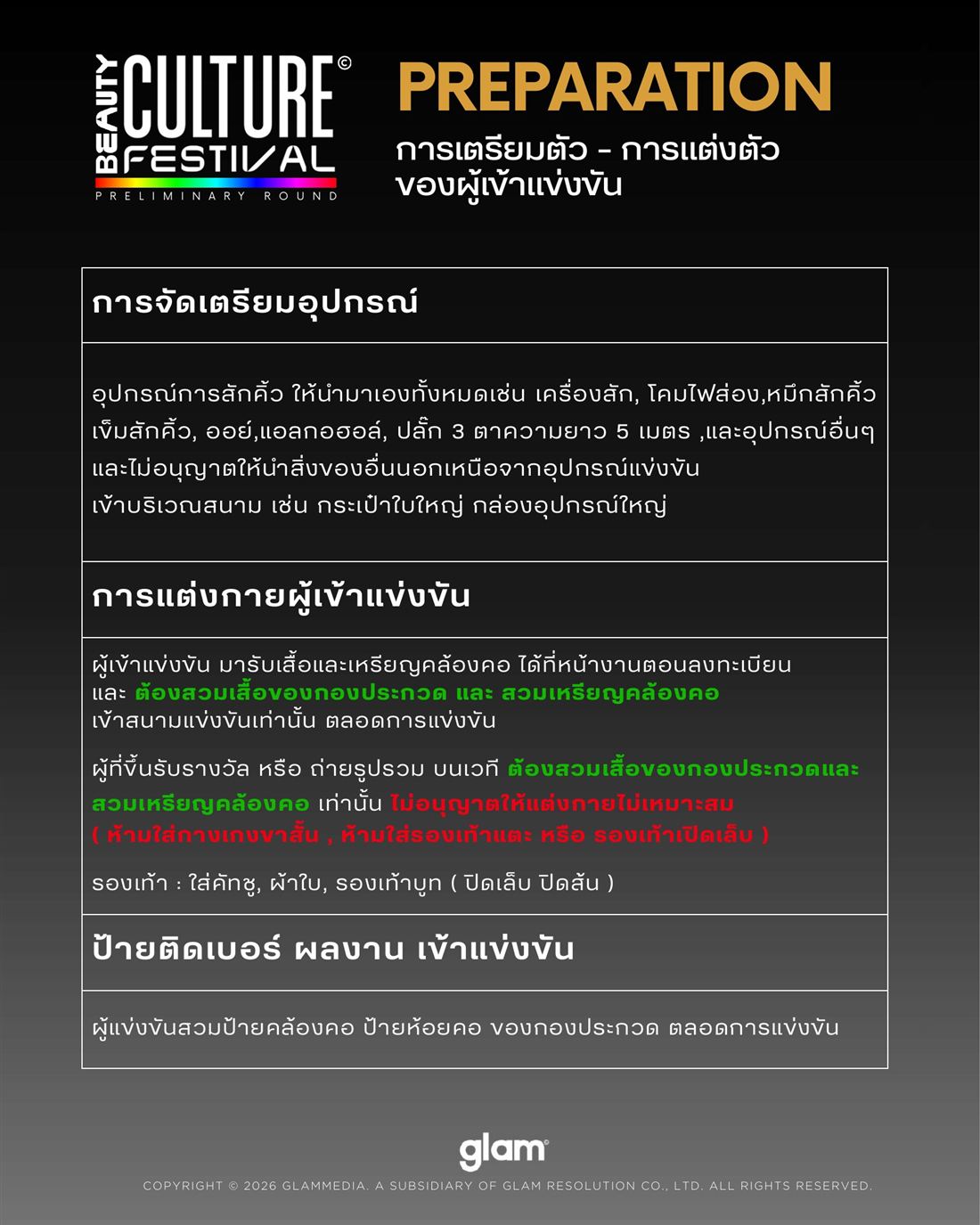 กติกาการแข่งขัน สักคิ้ว สไลด์ (เฉดดิ้ง) หน้า 4