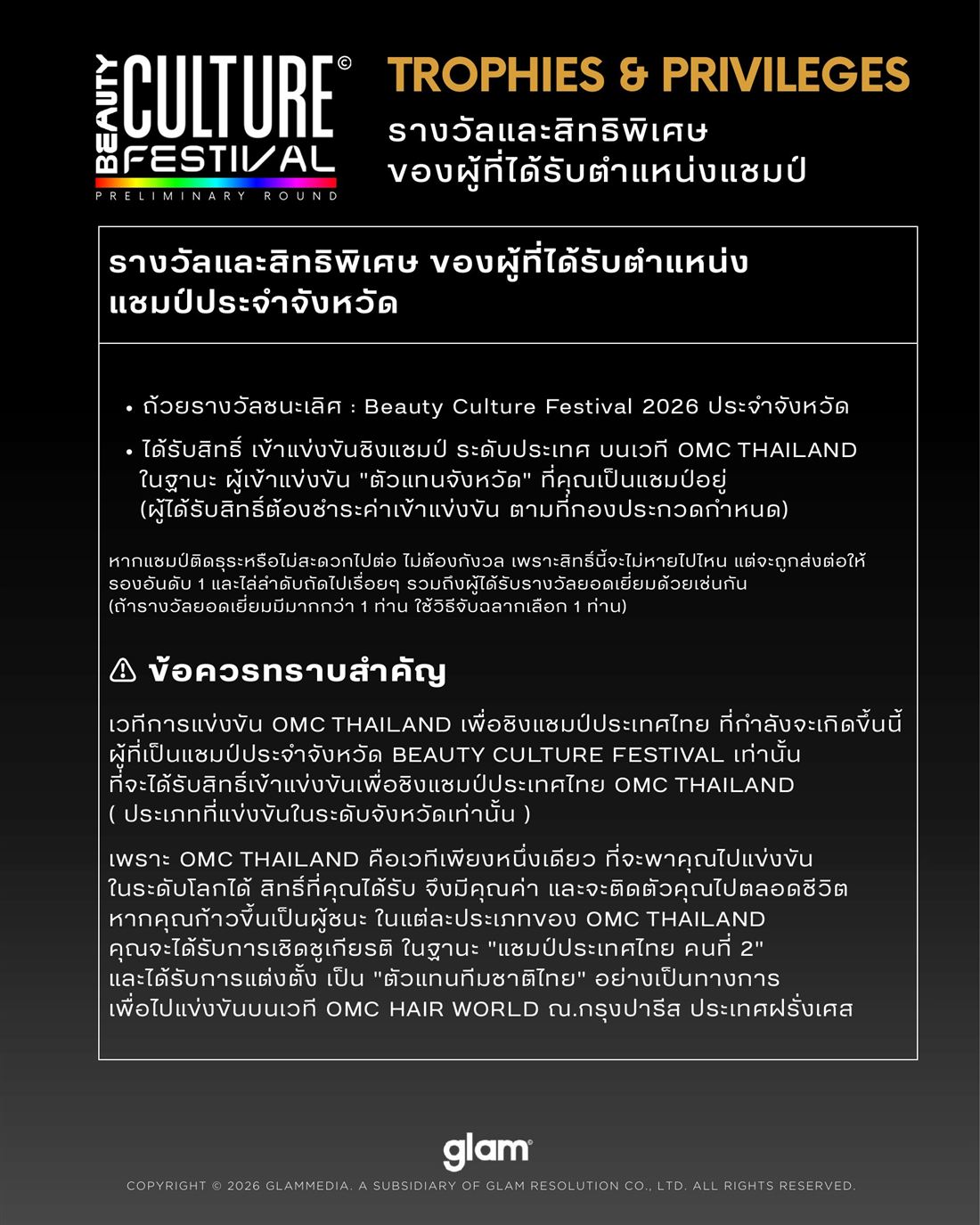 กติกาการแข่งขัน สักคิ้ว สไลด์ (เฉดดิ้ง) หน้า 6