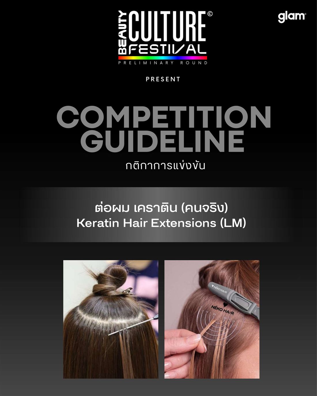 ต่อผม เคราติน