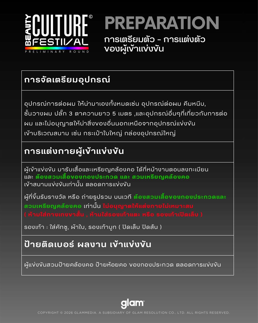 กติกาการแข่งขัน ต่อผม เคราติน หน้า 3