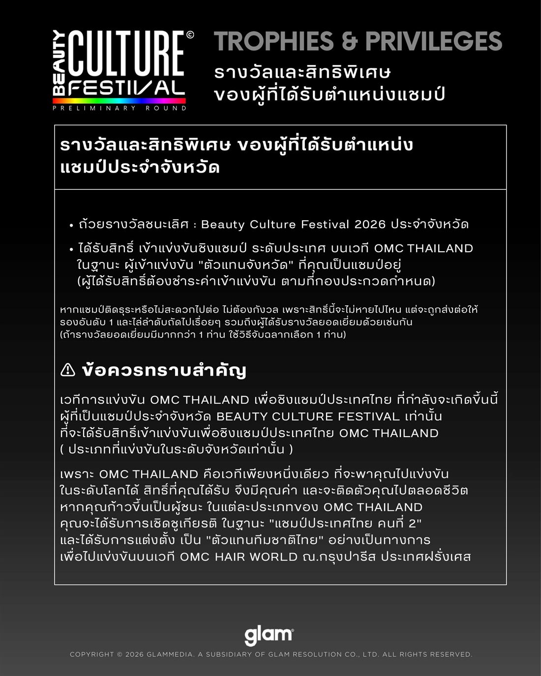 กติกาการแข่งขัน ต่อผม เคราติน หน้า 5