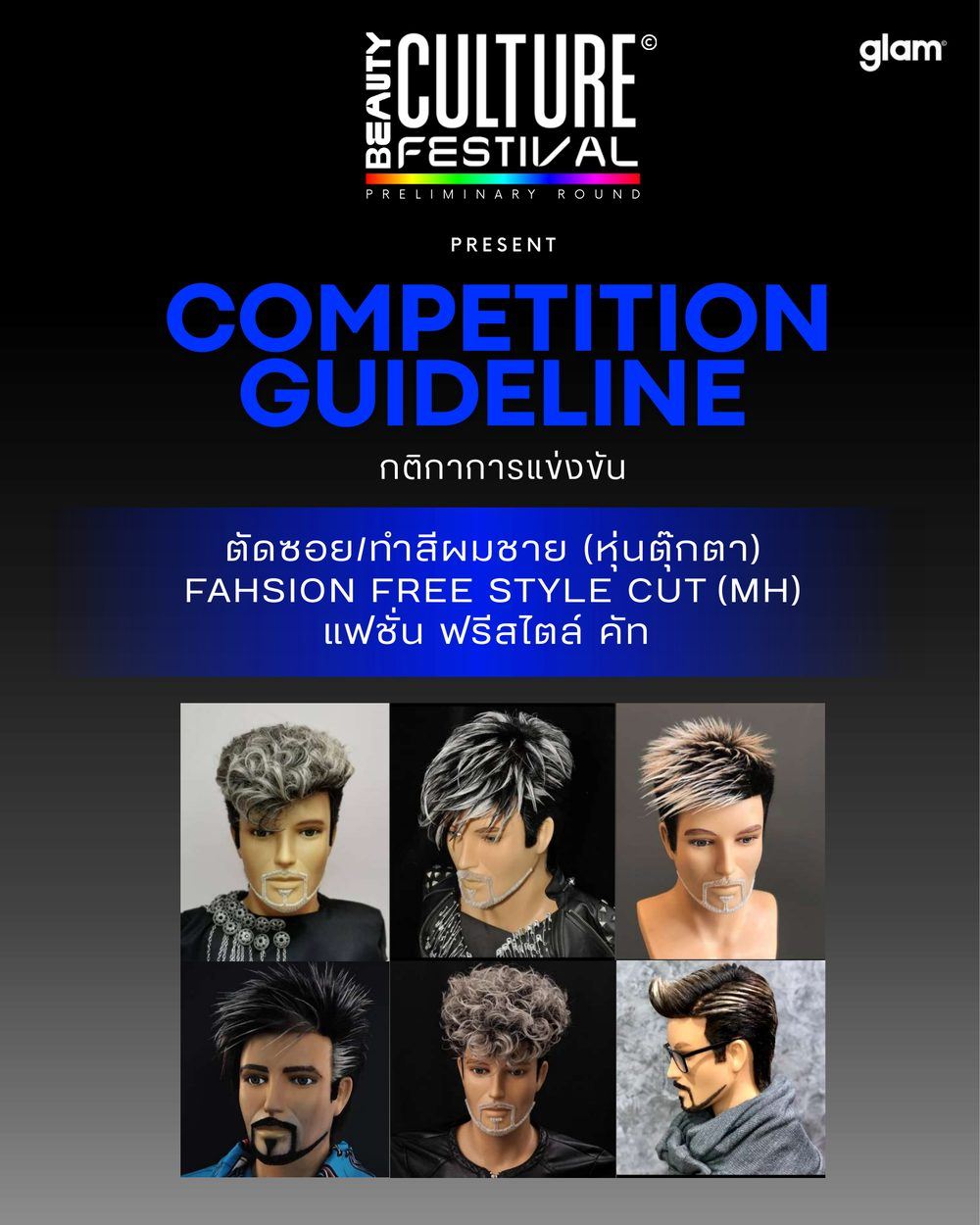 ตัดซอย/ทำสีผมชาย