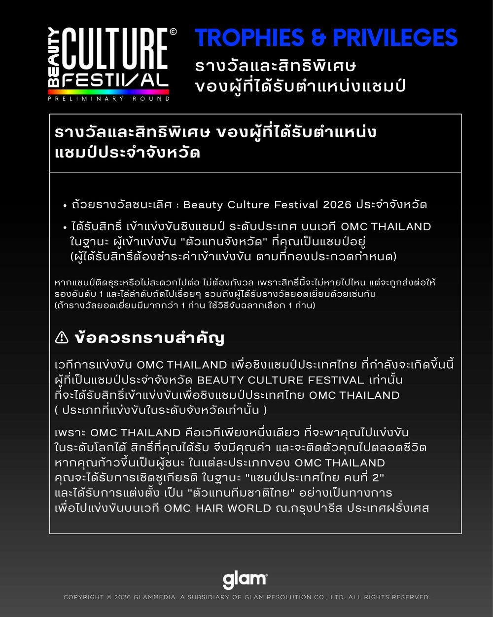 กติกาการแข่งขัน ตัดซอย/ทำสีผมชาย หน้า 5