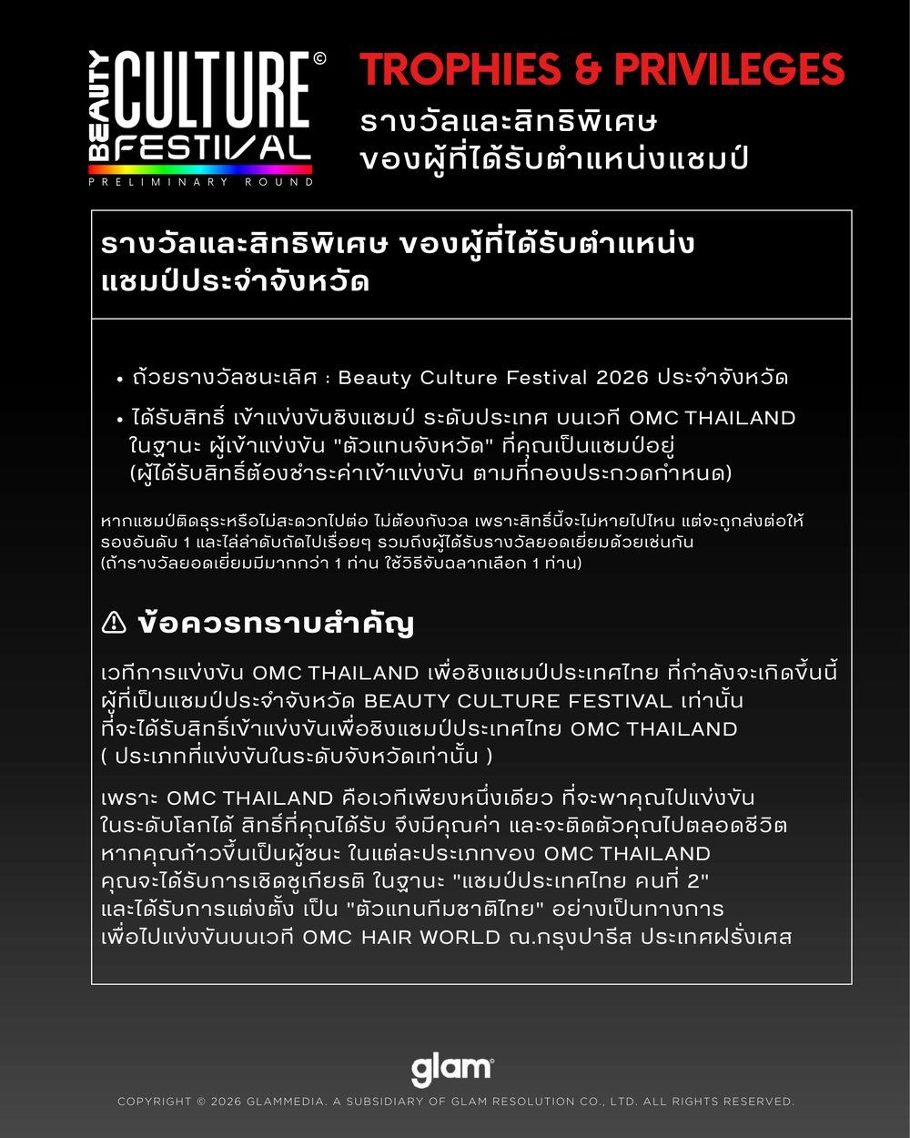 กติกาการแข่งขัน ตัดซอย/ทำสีผมหญิง ฟรีสไตล์ หน้า 5