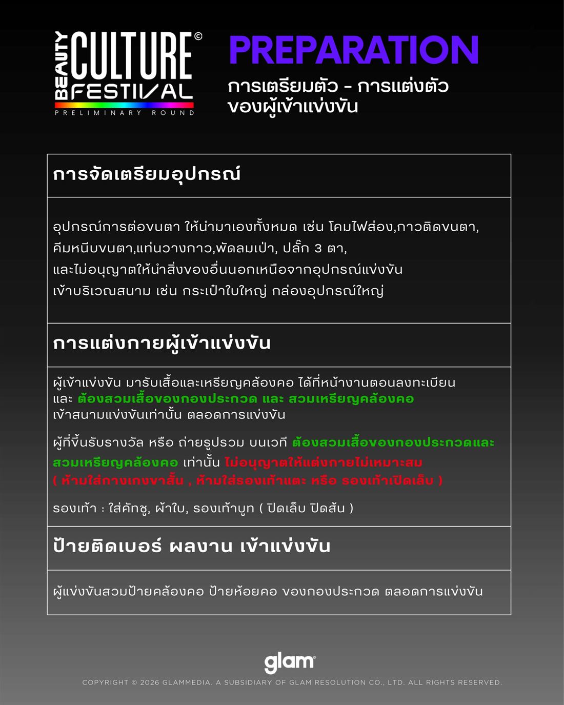 กติกาการแข่งขัน ต่อขนตา เส้นต่อเส้น หน้า 3