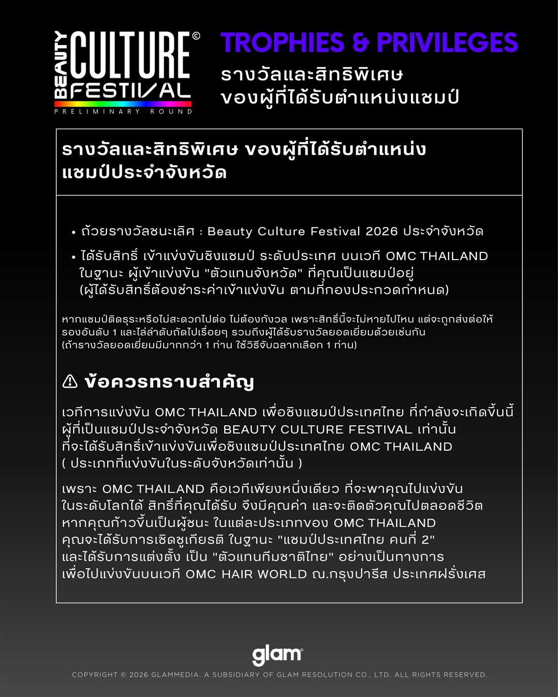กติกาการแข่งขัน ต่อขนตา เส้นต่อเส้น หน้า 5