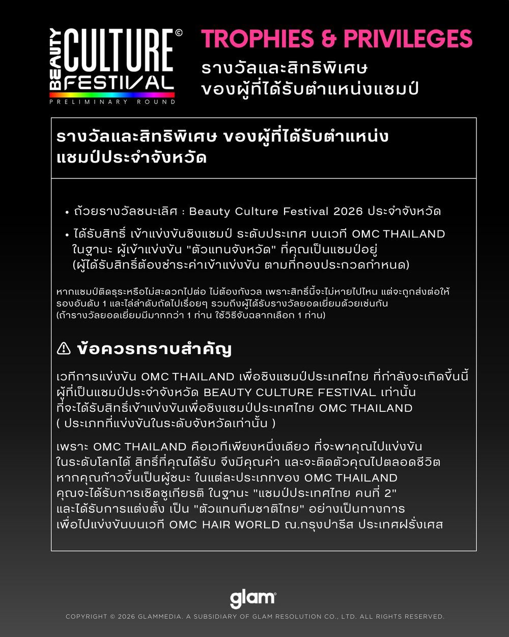 กติกาการแข่งขัน ดัดผม เย็น/ร้อน ล็อคเพิร์ม หน้า 5